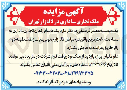 تصویر کوچک آگهی فروش یک باب آپارتمان تجاری اداری به مساحت ۱۰۰ متر مربع