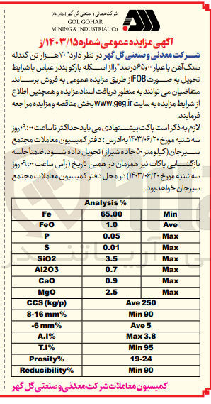تصویر کوچک آگهی فروش 70 هزارتن گندله سنگ آهن با عیار 65،00 درصد 