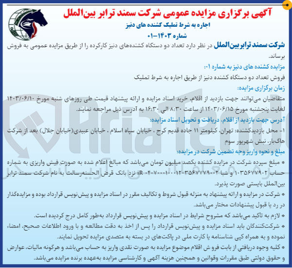 تصویر کوچک آگهی فروش تعداد دو دستگاه کشنده دنیز 