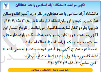 تصویر کوچک آگهی اجاره آشپزخانه و سالن غذاخوری