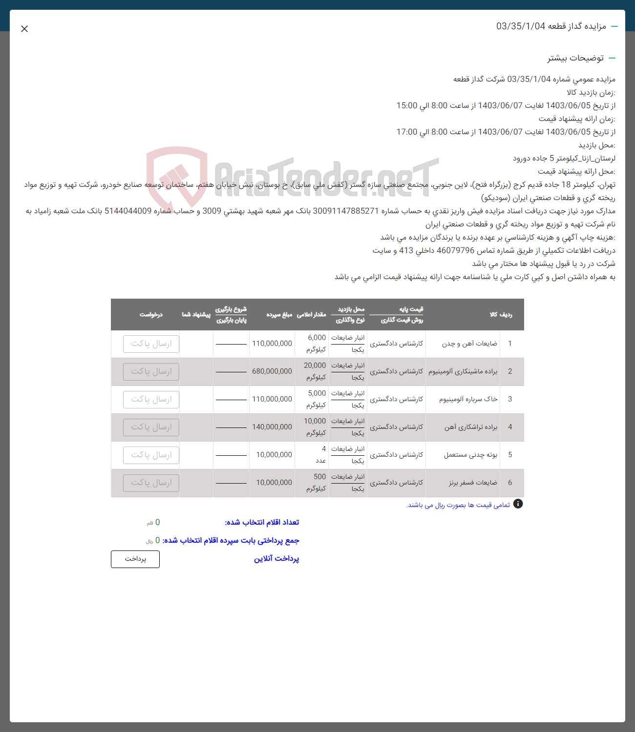 تصویر کوچک آگهی فروش اقلام در 6 ردیف ضایعات آهن و چدن- براده ماشینکاری آلومینیوم-خاک سرباره -براده تراشکاری آهن- ضایعات فسفر 