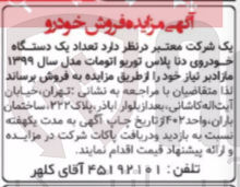 تصویر کوچک آگهی فروش تعداد یک دستگاه خودروی دنا پلاس توربو اتومات مدل سال ۱۳۹۹ 