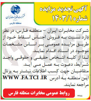 تصویر کوچک آگهی فروش اجناس اسقاط 