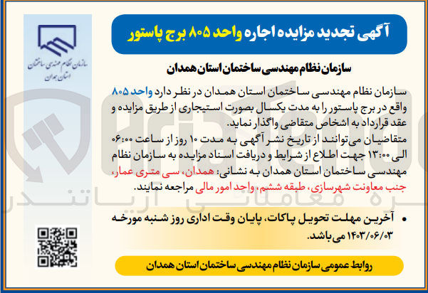 تصویر کوچک آگهی اجاره واحد 805 برج پاستور