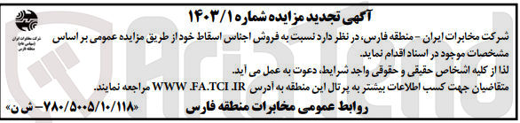 تصویر کوچک آگهی فروش اجناس اسقاط