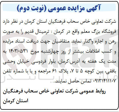 تصویر کوچک آگهی واگذاری فروشگاه بزرگ معلم واقع در کرمان ترمینال قدیم به صورت رهن و اجاره 