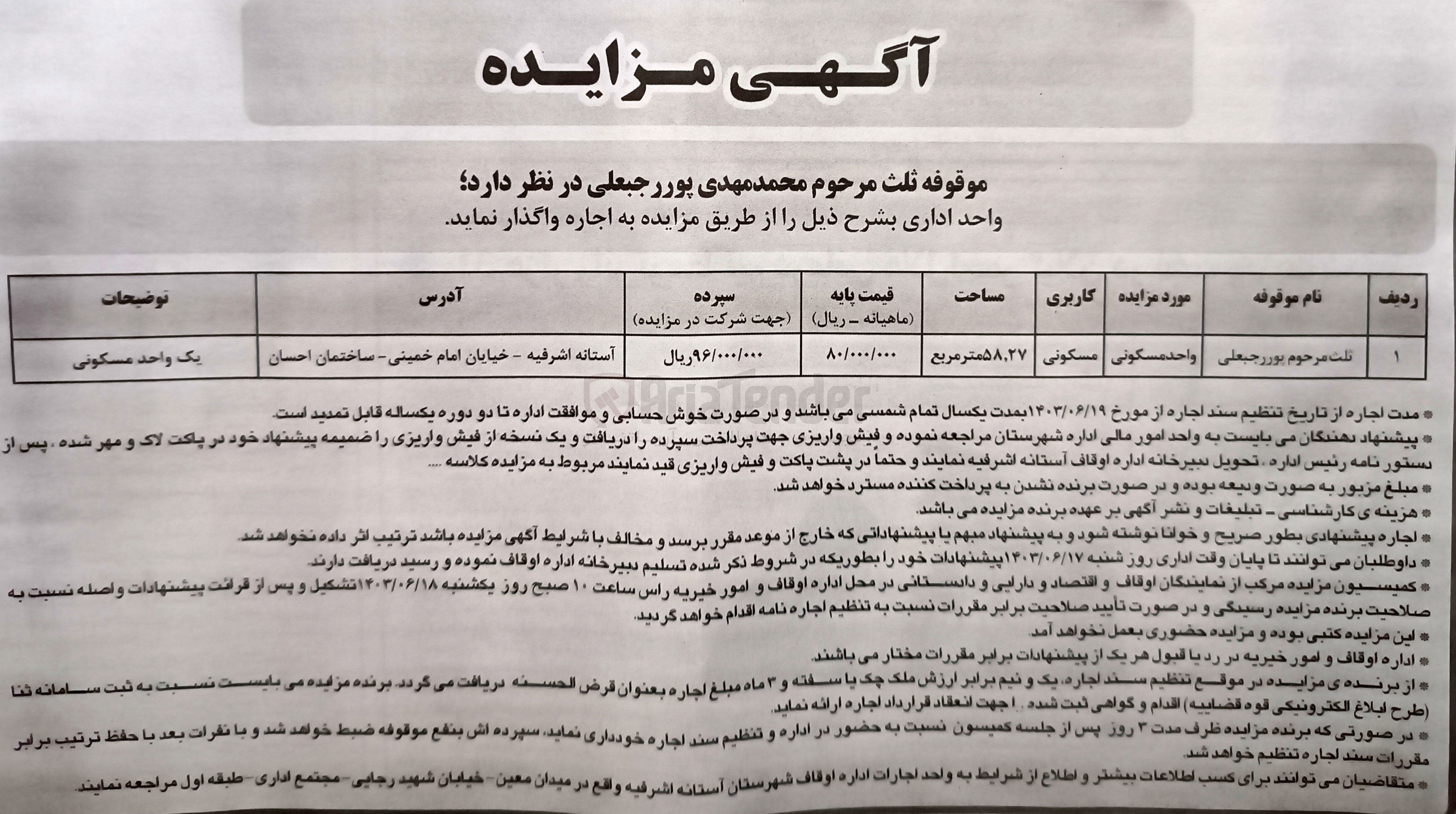 تصویر کوچک آگهی واگذاری واحد اداری باکاربری مسکونی به مساحت 58،27 مترمربع 