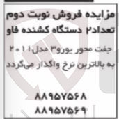 تصویر کوچک آگهی فروش تعداد ۲ دستگاه کشنده فاو جفت محور یورو ۳ مدل ۲۰۱۱