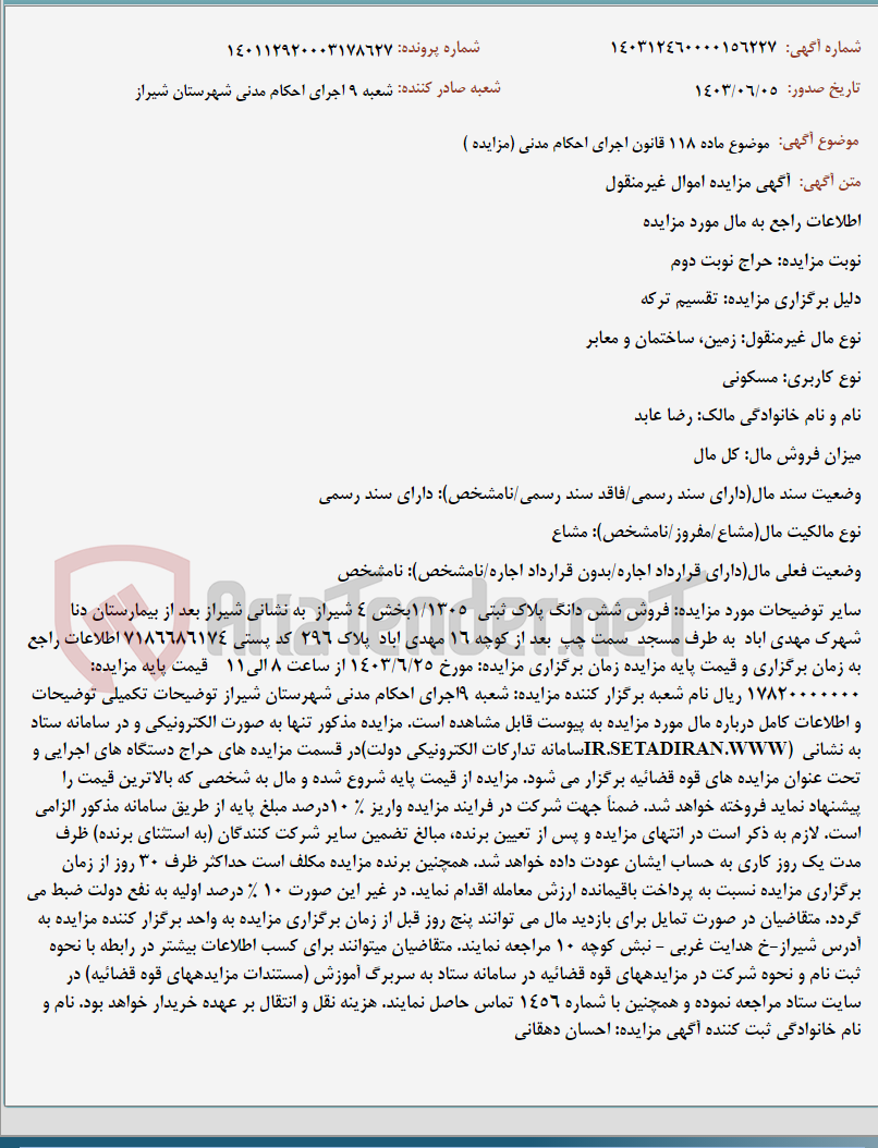 تصویر کوچک آگهی موضوع ماده 118 قانون اجرای احکام مدنی (مزایده )