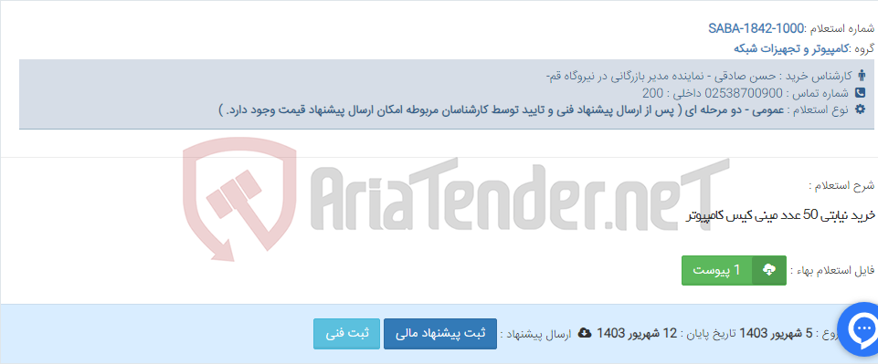 تصویر کوچک آگهی خرید نیابتی 50 عدد مینی کیس کامپیوتر