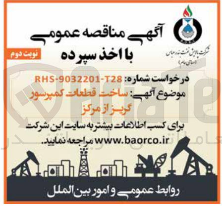 تصویر کوچک آگهی ساخت قطعات یدکی کمپرسور گریز از مرکز