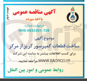 تصویر کوچک آگهی ساخت قطعات کمپرسور گریز از مرکز