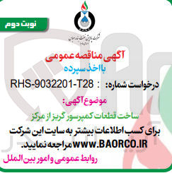 تصویر کوچک آگهی ساخت قطعات کمپرسور گریز از مرکز 