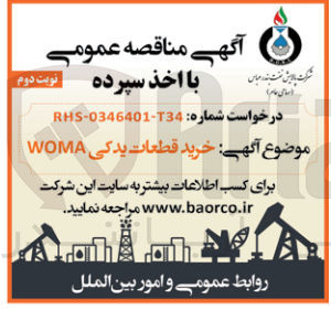 تصویر کوچک آگهی خرید قطعات یدکی woma