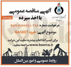 تصویر کوچک آگهی خرید gasket