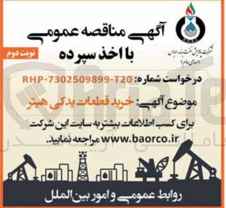 تصویر کوچک آگهی خرید قطعات یدکی هیتر 