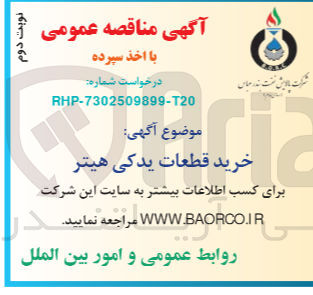 تصویر کوچک آگهی خرید قطعات یدکی هیتر