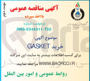 تصویر کوچک آگهی خرید gasket