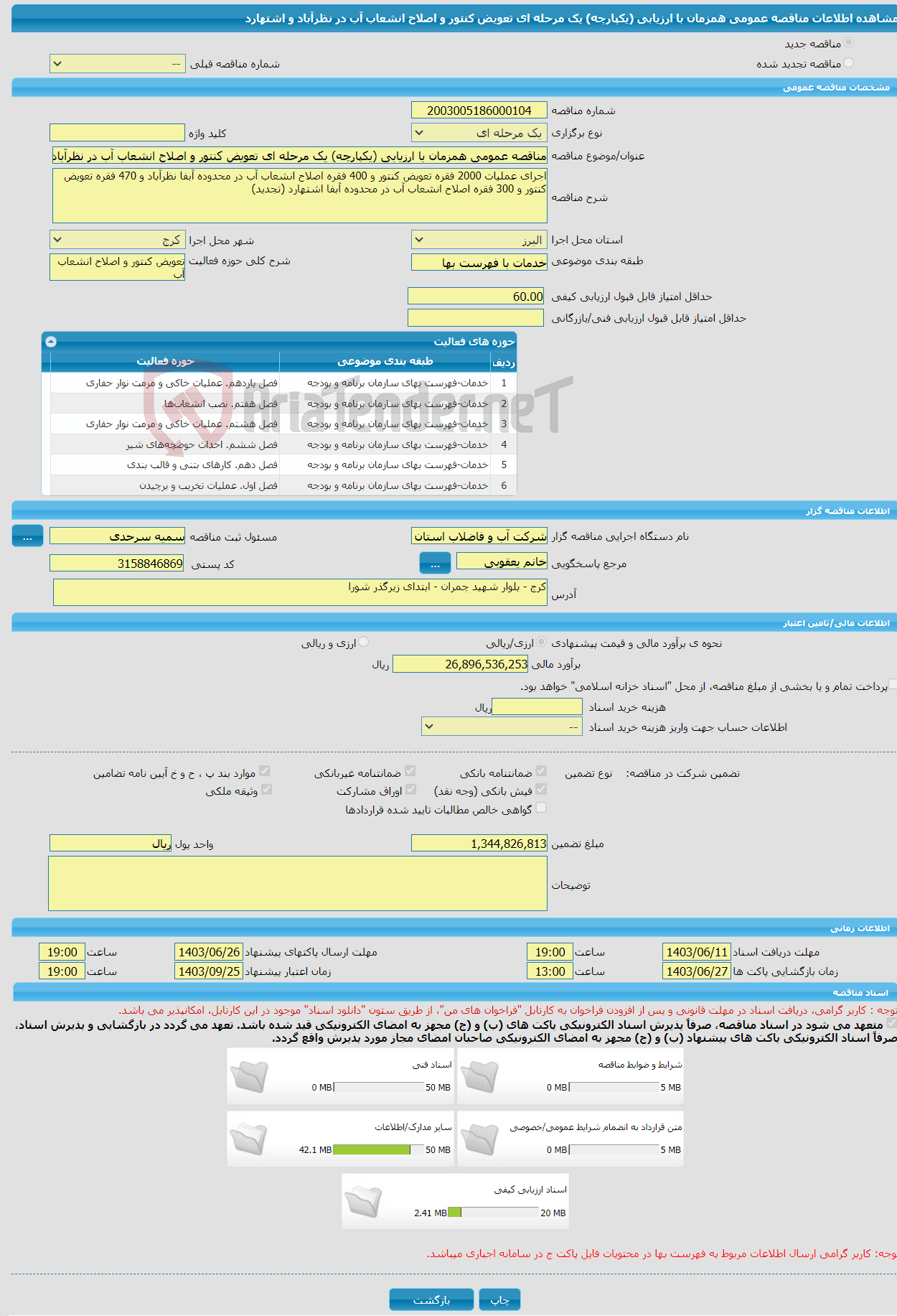 تصویر کوچک آگهی مناقصه عمومی همزمان با ارزیابی (یکپارچه) یک مرحله ای تعویض کنتور و اصلاح انشعاب آب در نظرآباد و اشتهارد