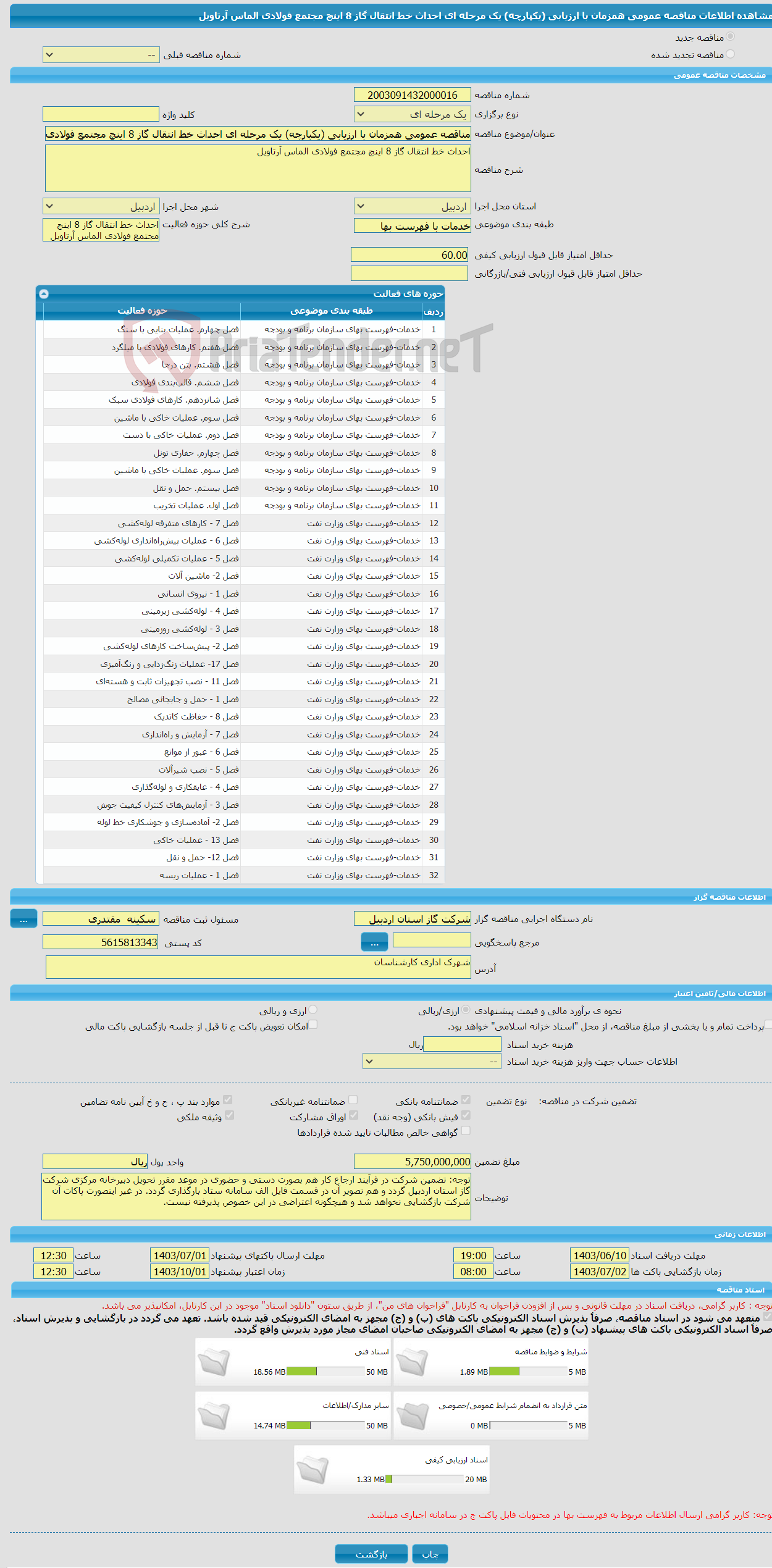 تصویر کوچک آگهی مناقصه عمومی همزمان با ارزیابی (یکپارچه) یک مرحله ای احداث خط انتقال گاز 8 اینچ مجتمع فولادی الماس آرتاویل 
