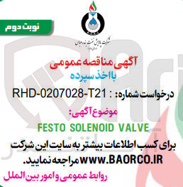 تصویر کوچک آگهی FESTO SOLENOID VALVE