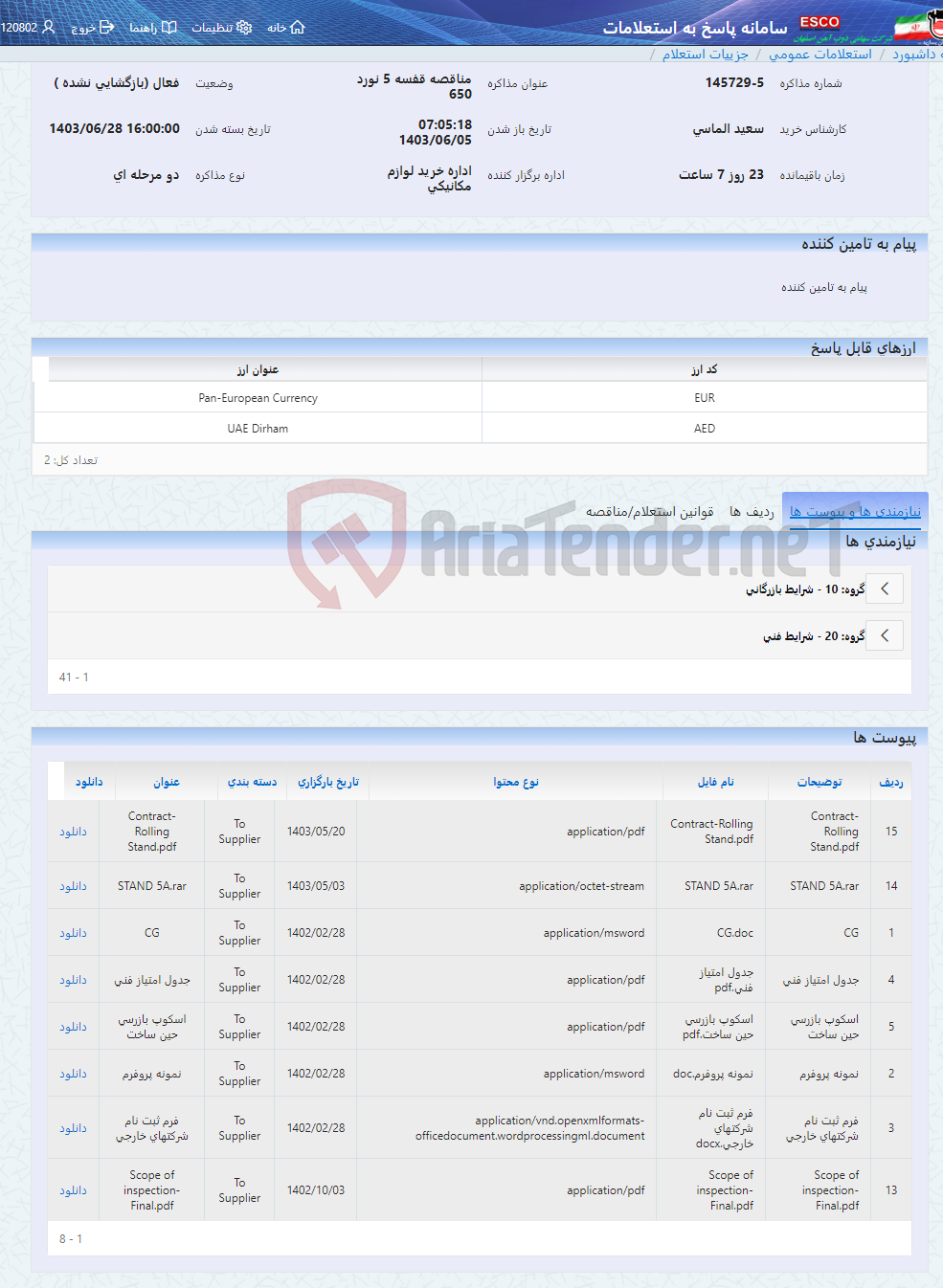 تصویر کوچک آگهی مناقصه قفسه 5 نورد 650