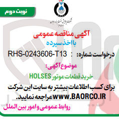 تصویر کوچک آگهی خرید قطعات موتور holses
