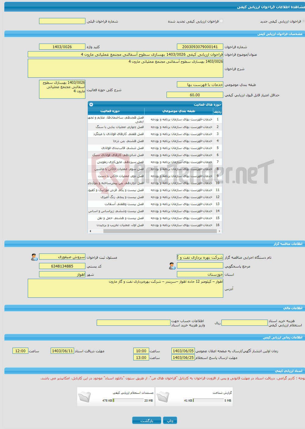 تصویر کوچک آگهی فراخوان ارزیابی کیفی 1403/0026 بهسازی سطوح آسفالتی مجتمع عملیاتی مارون 4