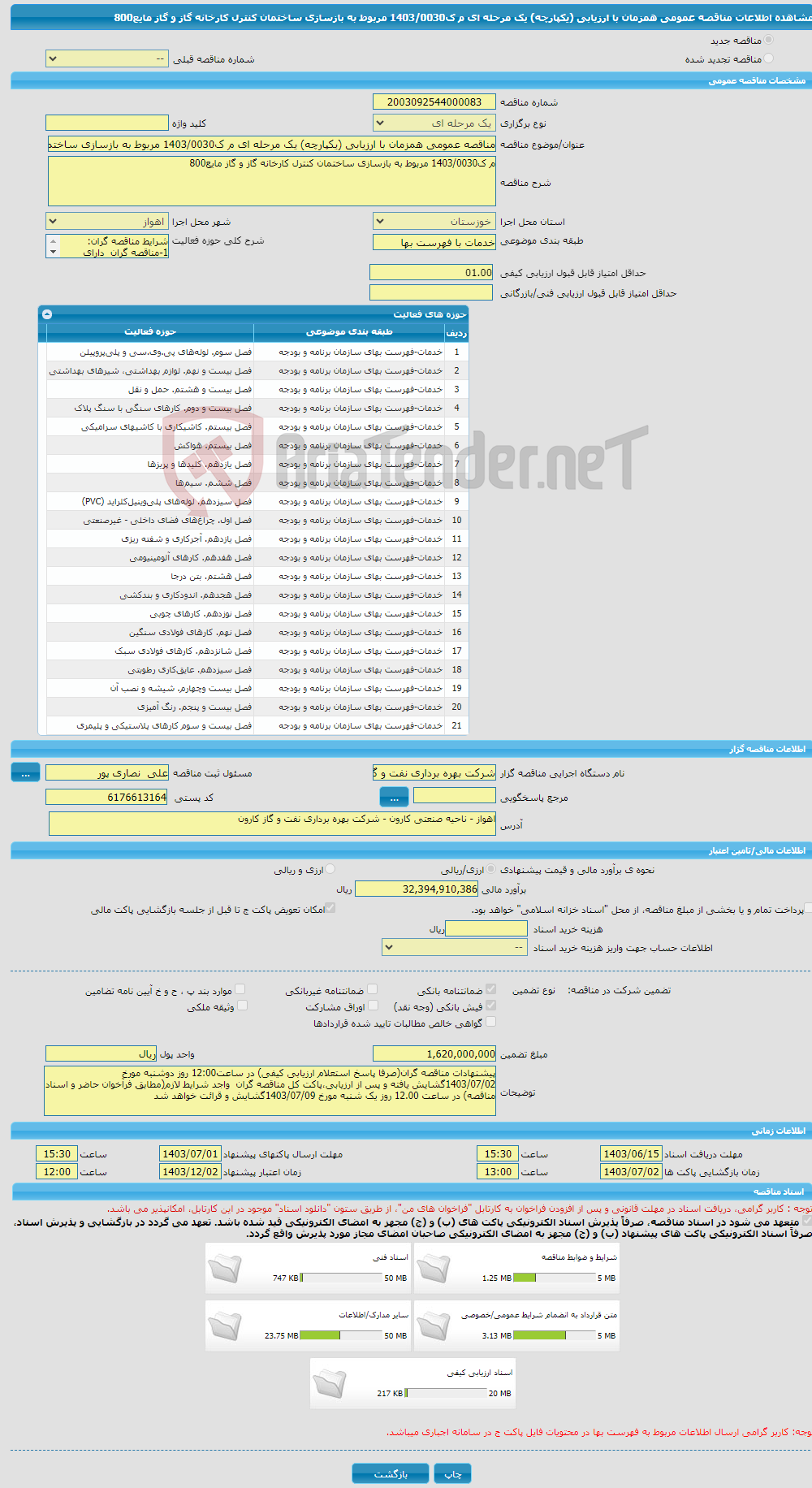 تصویر کوچک آگهی مناقصه عمومی همزمان با ارزیابی (یکپارچه) یک مرحله ای م ک1403/0030 مربوط به بازسازی ساختمان کنترل کارخانه گاز و گاز مایع800