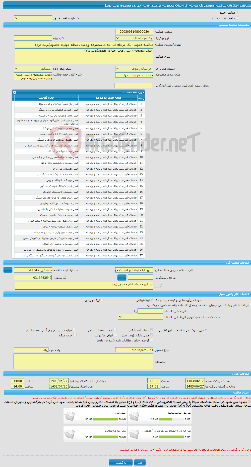 تصویر کوچک آگهی مناقصه عمومی یک مرحله ای احداث مجموعه ورزشی محله چهارده معصوم(نوبت دوم)