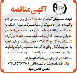 تصویر کوچک آگهی  حمل ریلی سیمان فله یا کیسه داخل جامبوبگ از مبدا شرکت سیمان آبیک به بندر کاسپین 