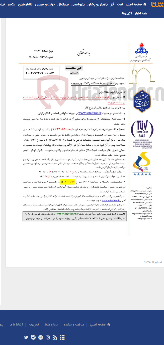 تصویر کوچک آگهی تعمیــر 8000 دستگاه رگلاتــور معیوب