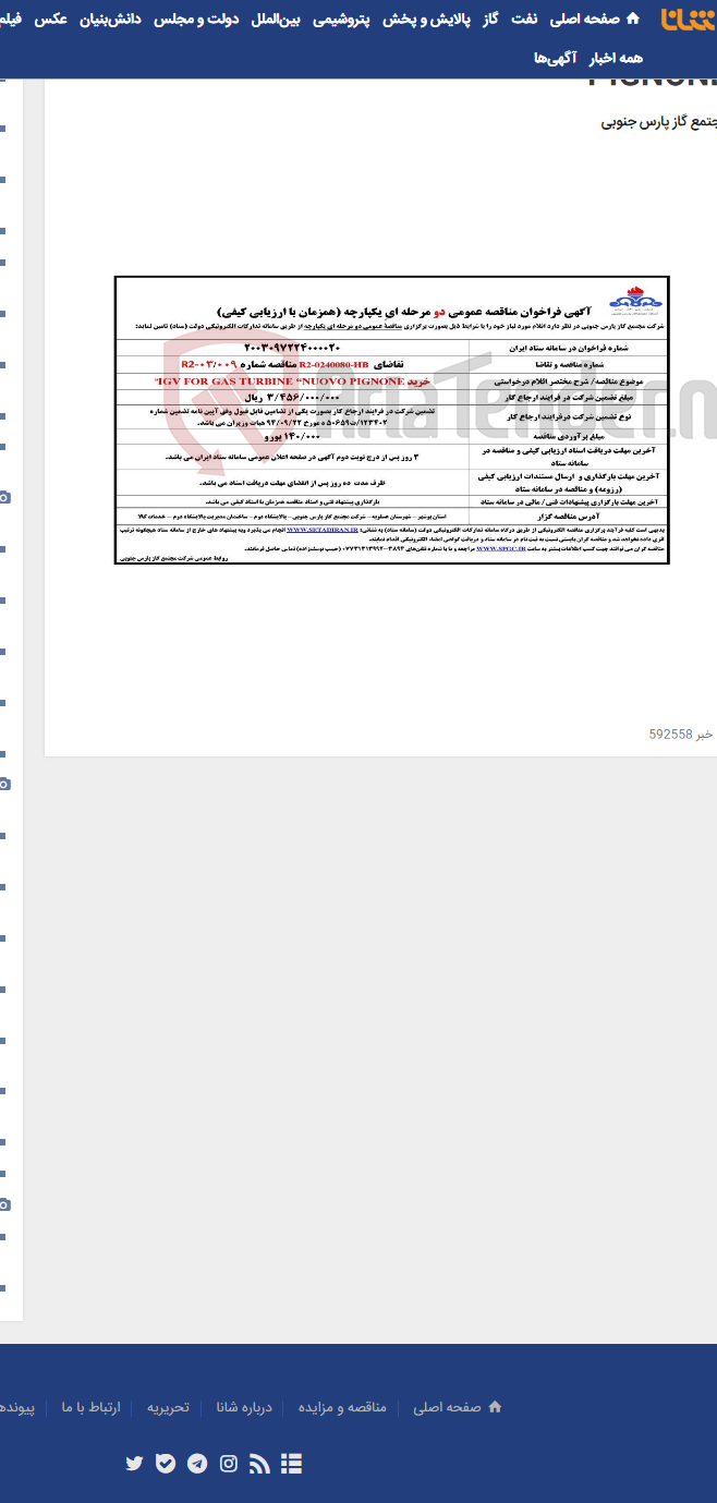 تصویر کوچک آگهی خرید IGV FOR GAS TURBINE “NUOVO PIGNONE