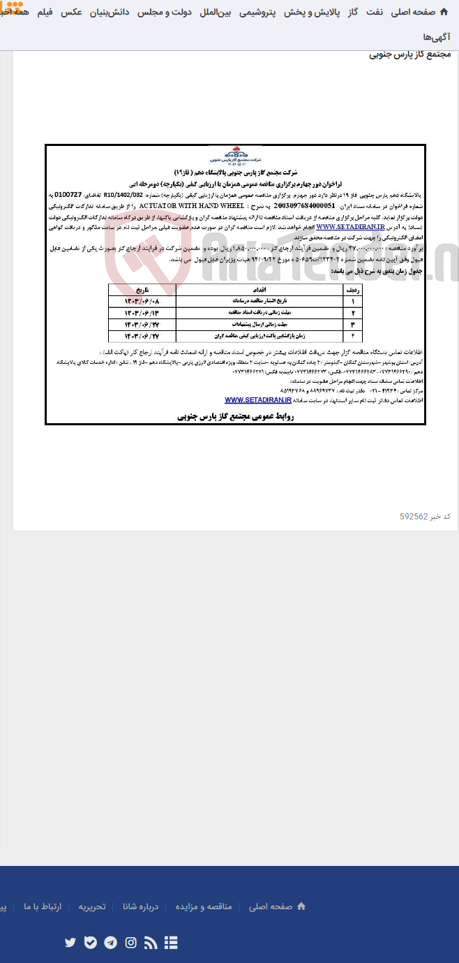 تصویر کوچک آگهی ACTUATOR WITH HAND WHEEL