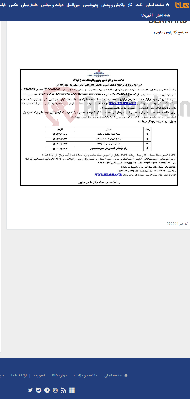 تصویر کوچک آگهی ELECTRICAL ACTUATOR ACCESSORIES BERNARD