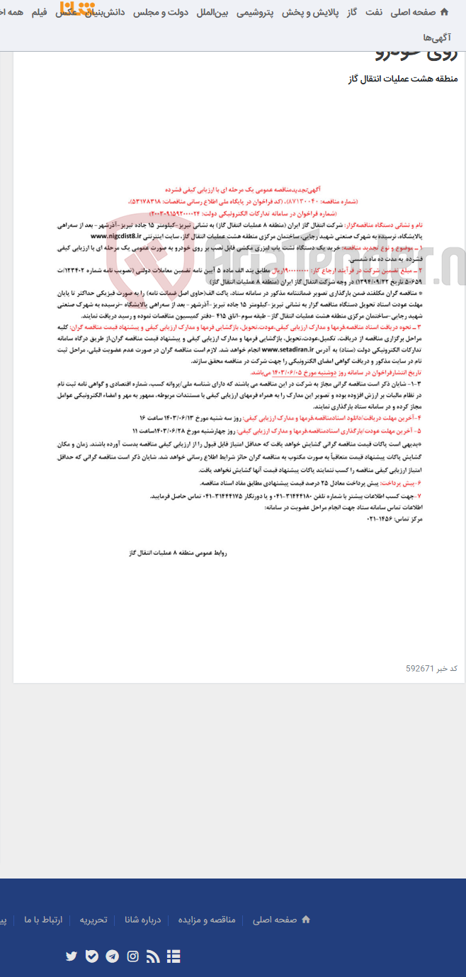 تصویر کوچک آگهی خرید یک دستگاه نشت یاب لیزری مکشی قابل نصب بر روی خودرو