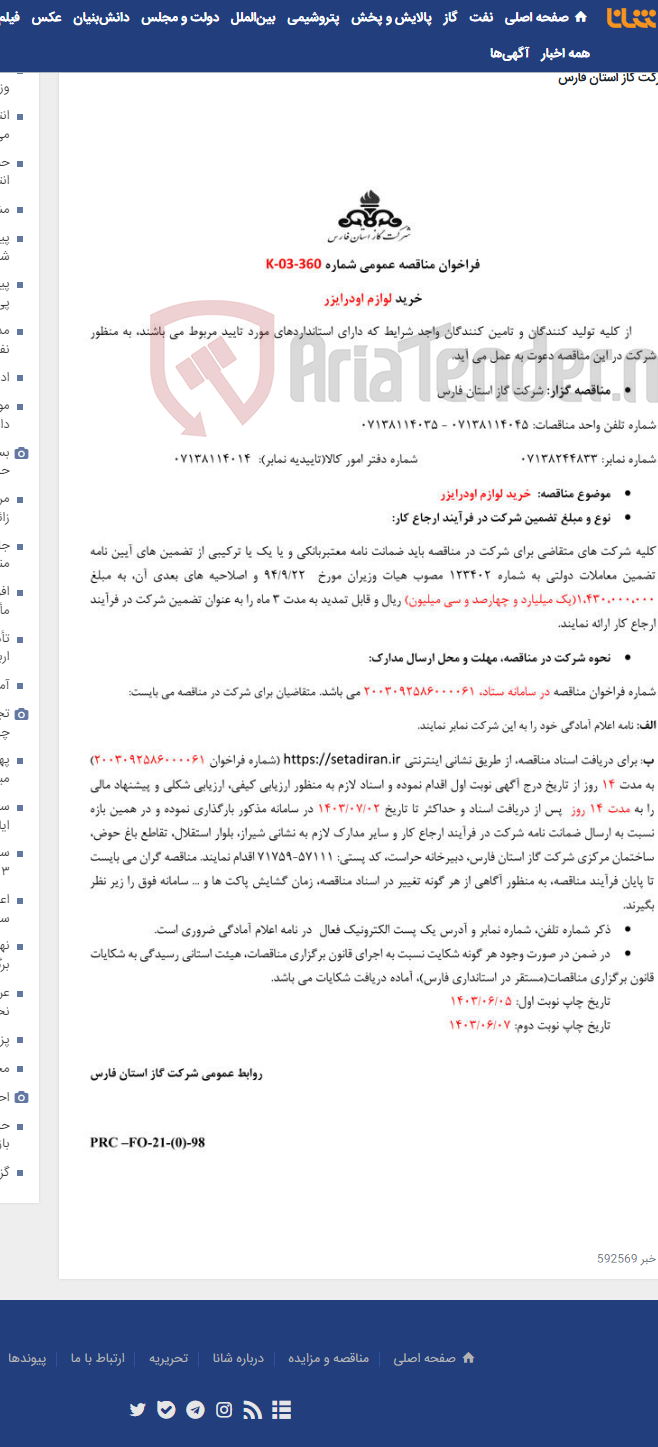 تصویر کوچک آگهی لوازم اودرایزر k-03-360