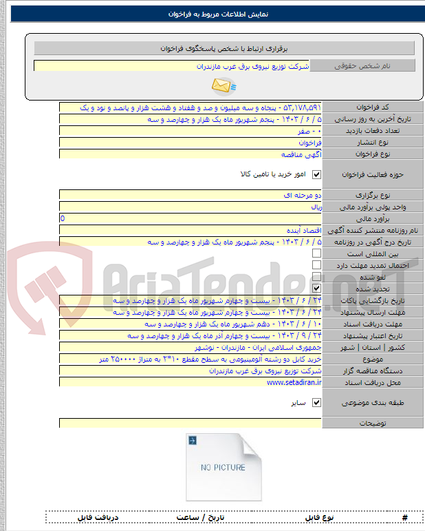 تصویر کوچک آگهی خرید کابل دو رشته آلومینیومی به سطح مقطع ۱۰*۲ به متراژ ۲۵۰۰۰۰ متر