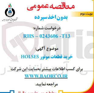 تصویر کوچک آگهی خرید قطعات موتور holses