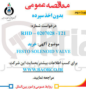 تصویر کوچک آگهی خرید festo solenoid valve