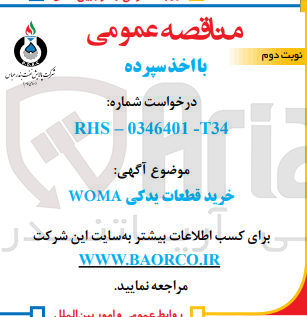 تصویر کوچک آگهی خرید قطعات یدکی woma