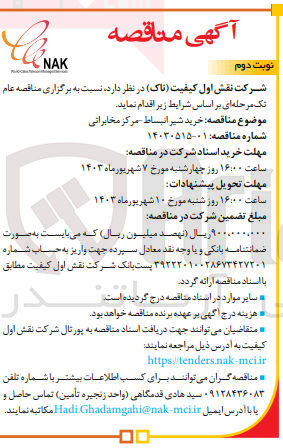 تصویر کوچک آگهی خرید شیر انبساط -مرکز مخابراتی 