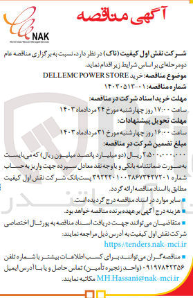تصویر کوچک آگهی خرید dellemc power store