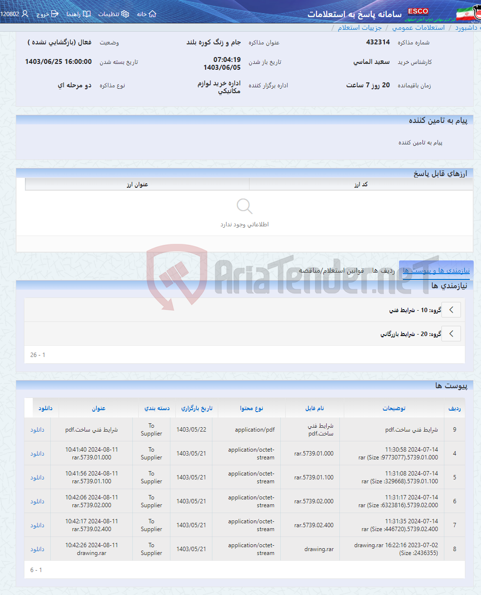 تصویر کوچک آگهی جام و زنگ کوره بلند