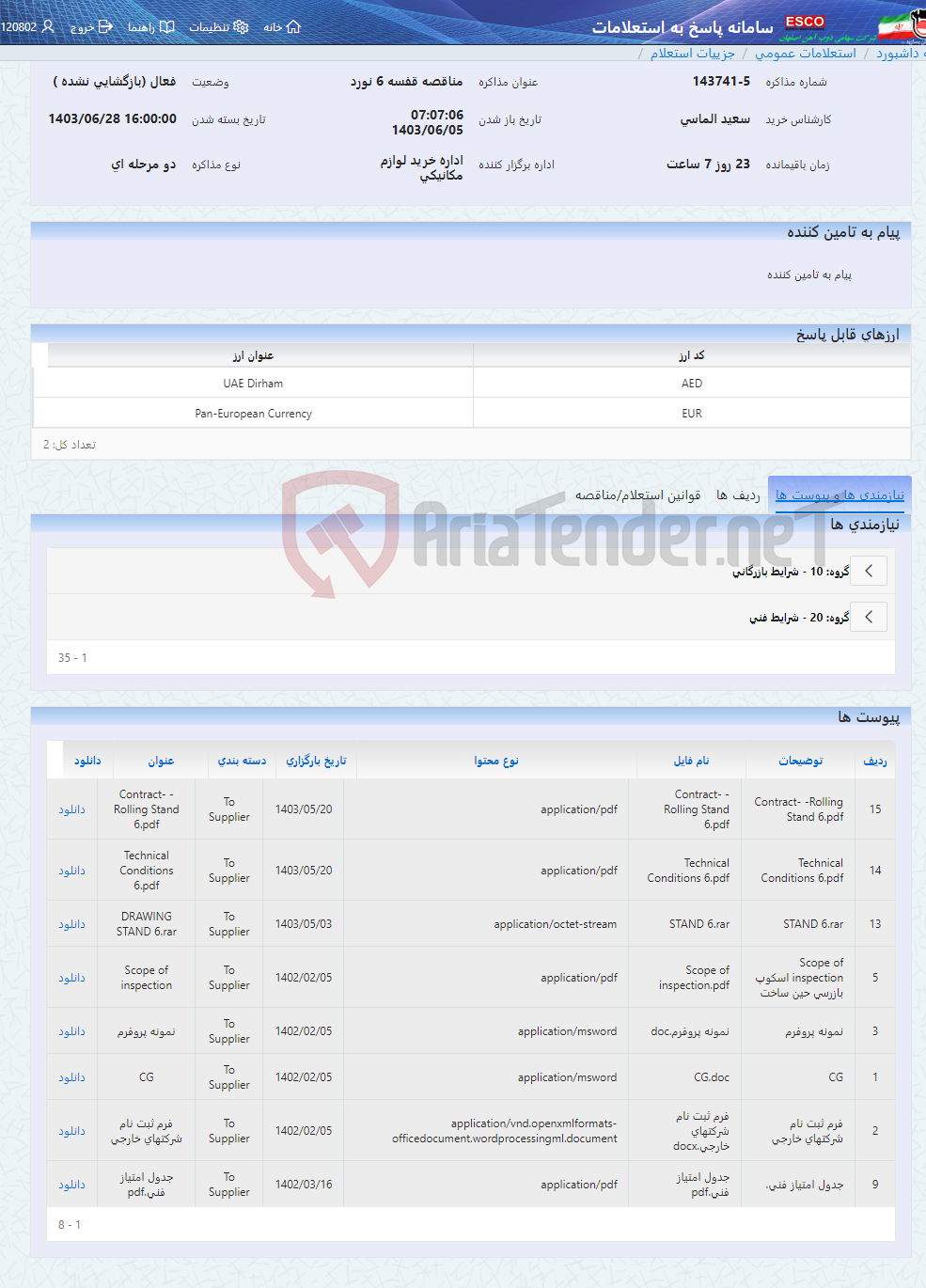 تصویر کوچک آگهی مناقصه قفسه 6 نورد