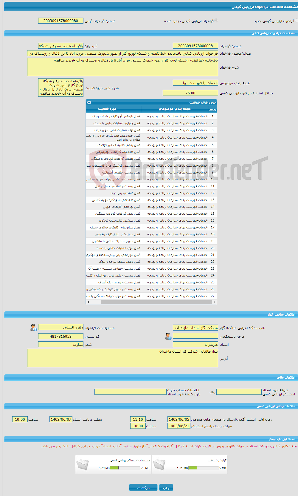 تصویر کوچک آگهی فراخوان ارزیابی کیفی باقیمانده خط تغذیه و شبکه توزیع گاز از عبور شهرک صنعتی مرزن آباد تا پل ذغال و روستای دو آب -تجدید مناقصه