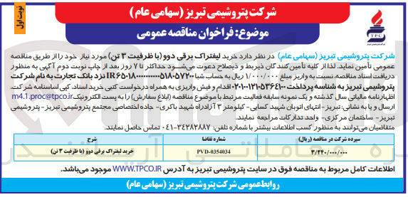 تصویر کوچک آگهی خرید لیفتراک برقی دوو (با ظرفیت 3 تن )