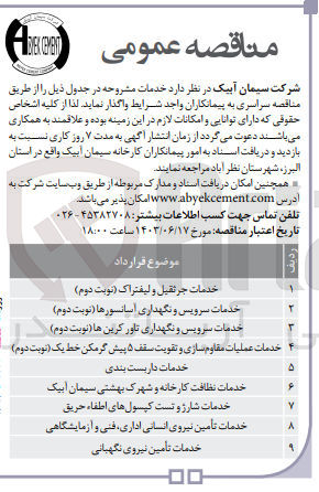 تصویر کوچک آگهی واگذاری خدمات سرویس و نگهداری آسانسور ها 