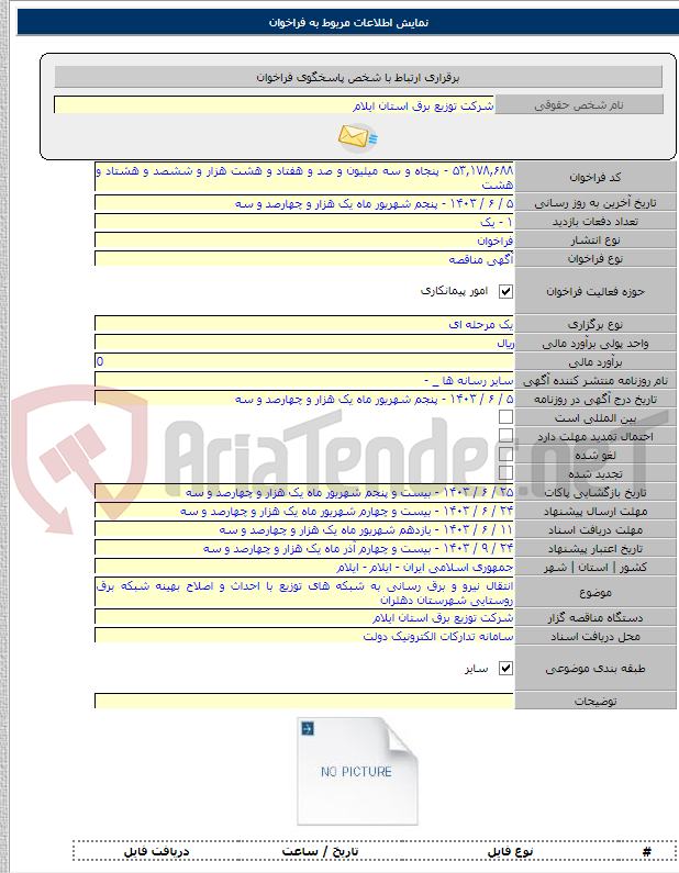 تصویر کوچک آگهی انتقال نیرو و برق رسانی به شبکه های توزیع با احداث و اصلاح بهینه شبکه برق روستایی شهرستان دهلران