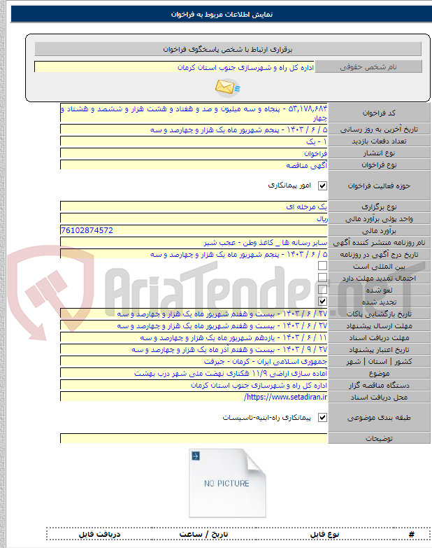تصویر کوچک آگهی آماده سازی اراضی ۱۱/۹ هکتاری نهضت ملی شهر درب بهشت